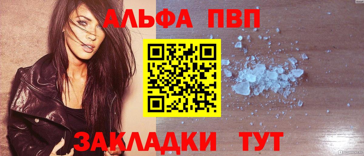 APVP кристаллы Бутурлиновка