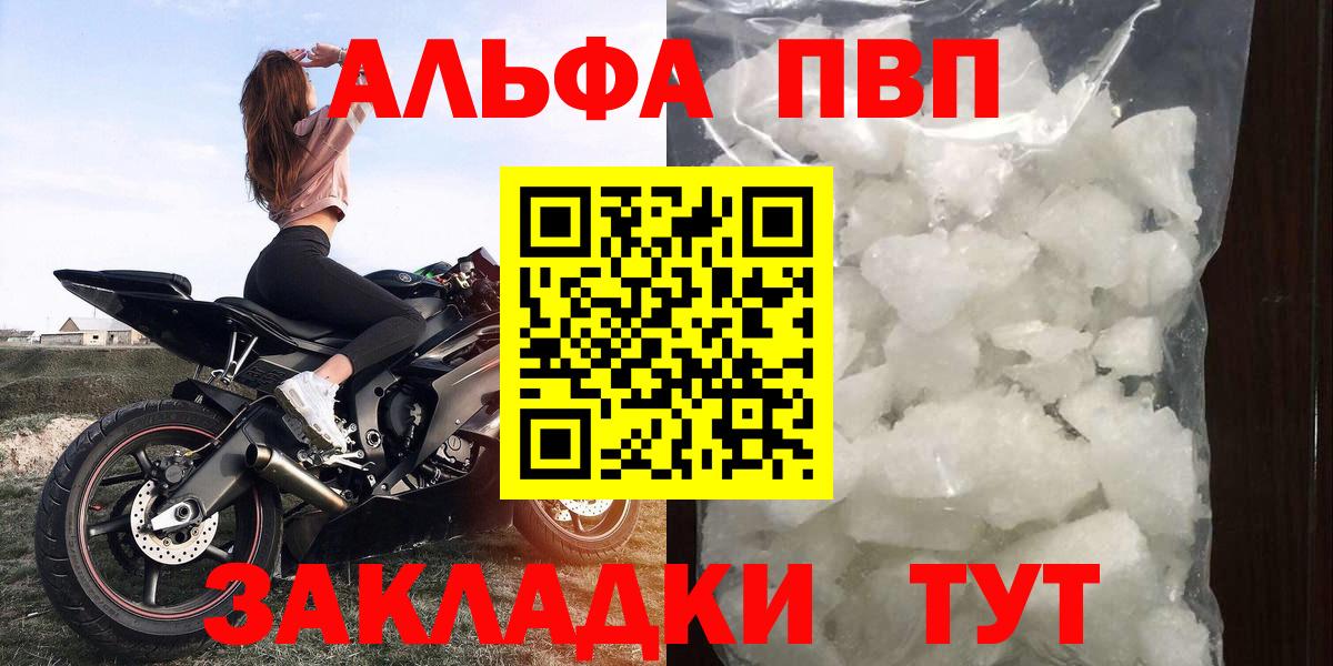 где продают наркотики  А ПВП мука  Вход с VPN  А ПВП Crystall  Бутурлиновка 