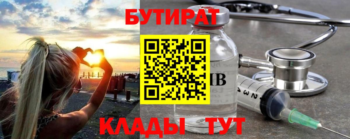 Бутират  Вход с VPN  Бутурлиновка  Бутират BDO 