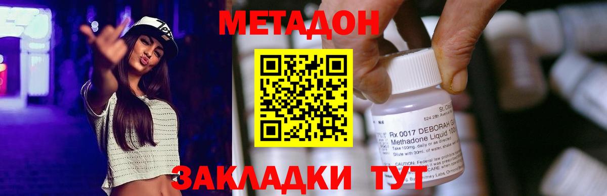 Метадон кристалл Бутурлиновка