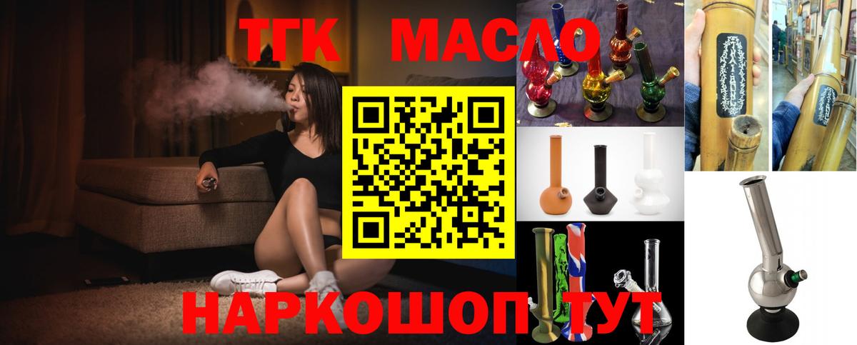 ТГК вейп с тгк Бутурлиновка